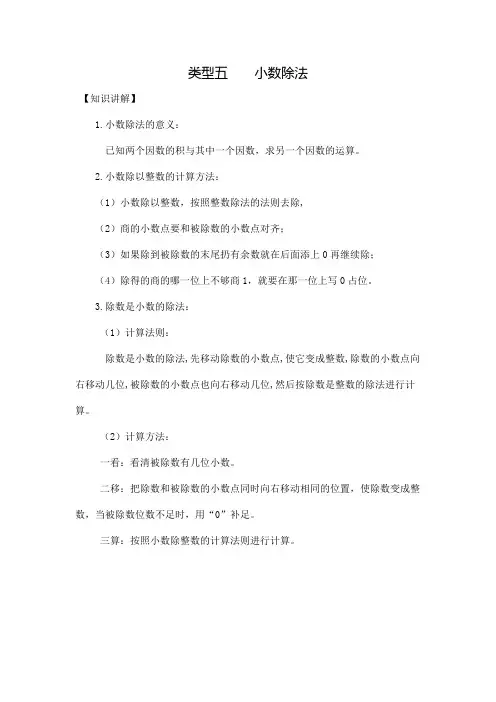 小学数学计算题专题四   除法-类型五    小数除法【精编】.doc