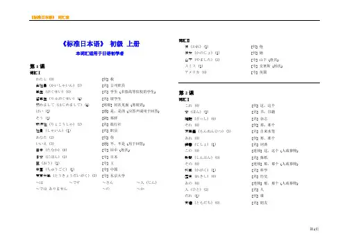 标准日语初级词汇表