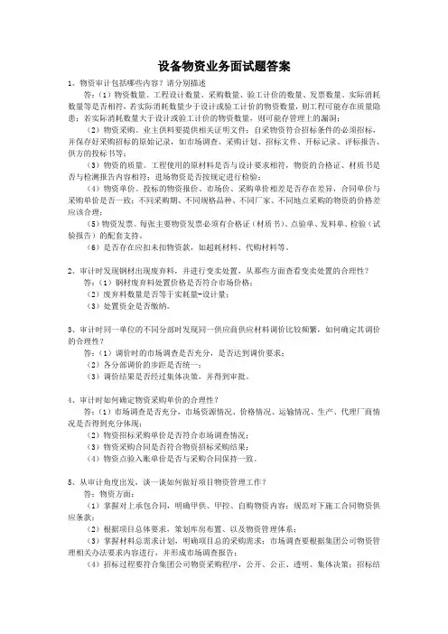 设备物资业务面试题答案