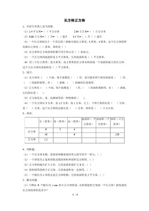 《长方体和正方体》单元测试3