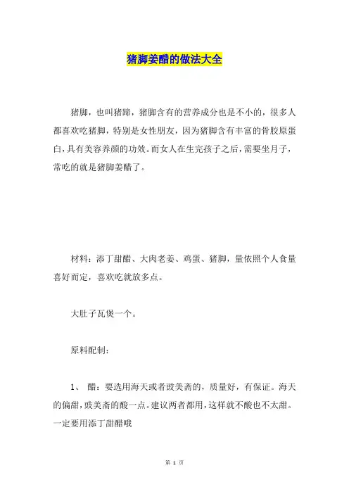 猪脚姜醋的做法大全