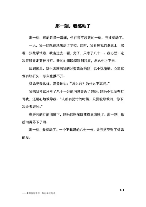 那一刻,我感动了_四年级作文