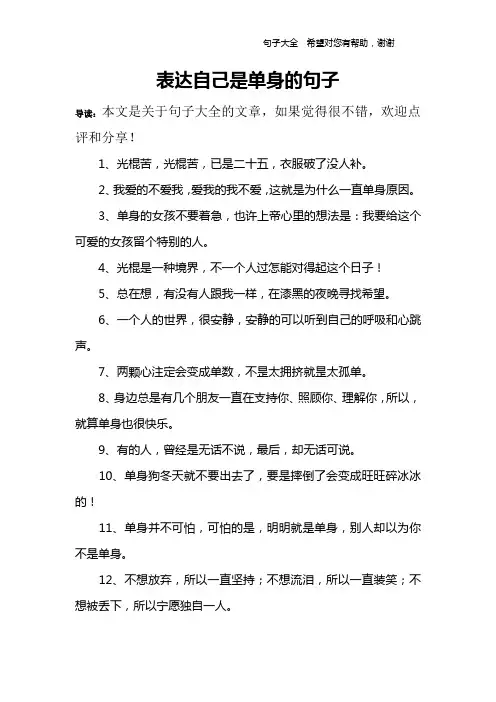 表达自己是单身的句子