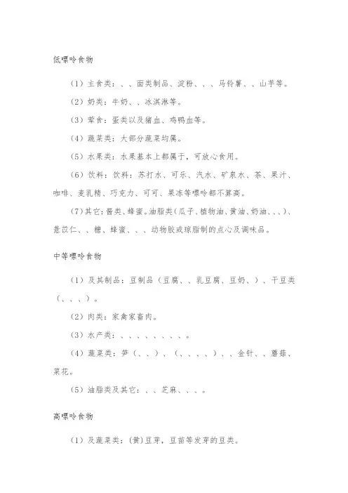 食物嘌呤含量一览表