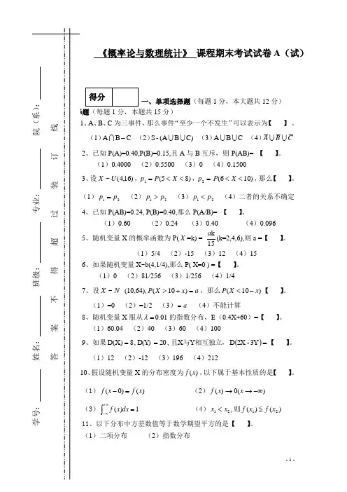 《概率论与数理统计》课程期末考试试卷A(试)