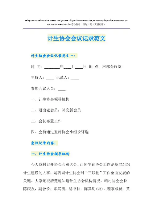 计生协会会议记录范文