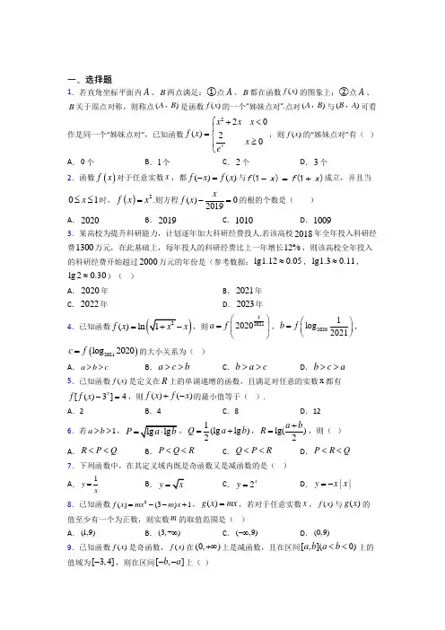 【人教版】高中数学必修一期末一模试卷附答案