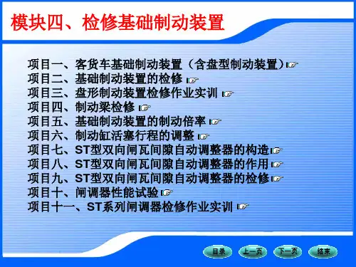 模块四 基础制动装置