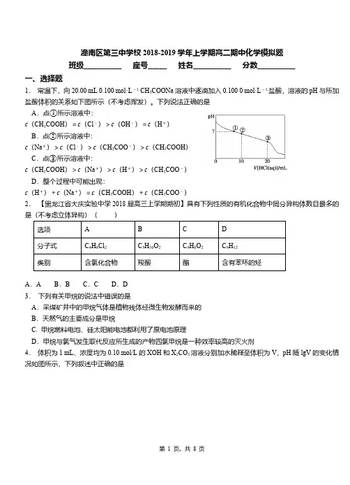 潼南区第三中学校2018-2019学年上学期高二期中化学模拟题