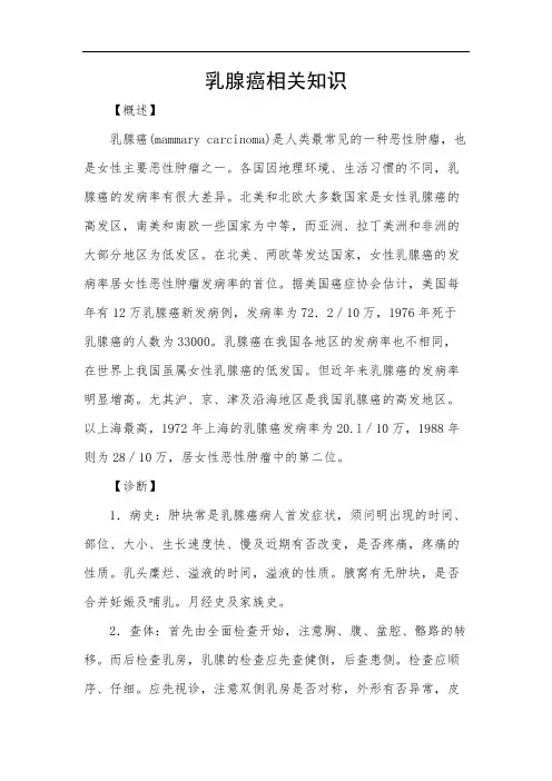乳腺癌相关知识