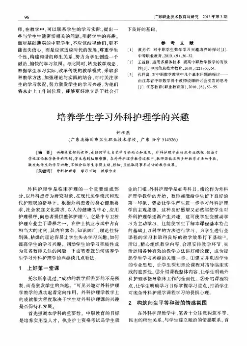 培养学生学习外科护理学的兴趣