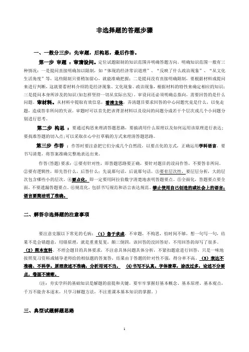 非选择题答题方法