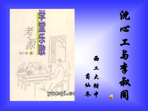 学堂乐歌