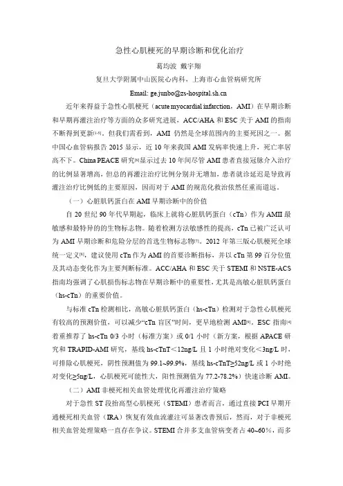 急性心肌梗死的早期诊断和优化治疗