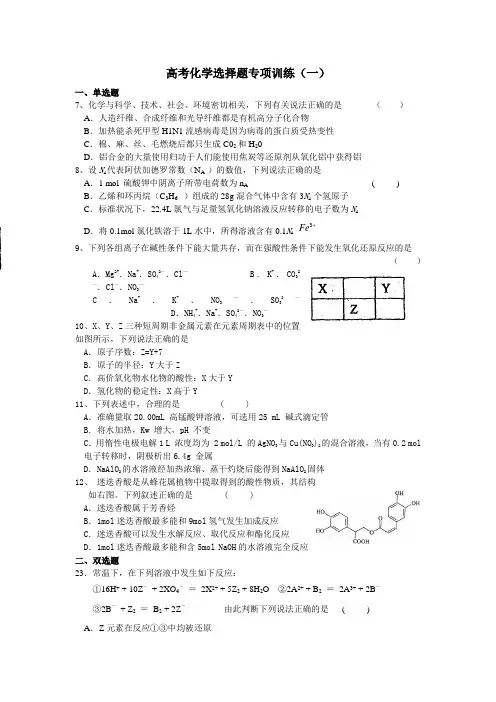选择题专项训练(一)