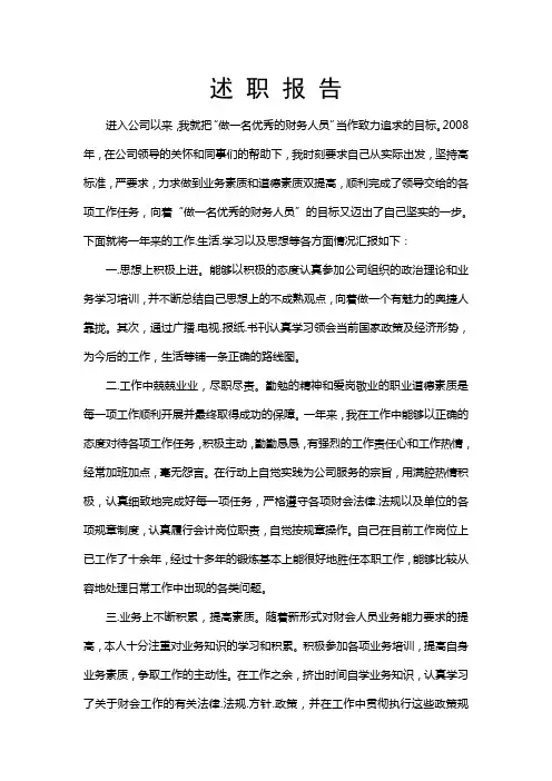 财务人员述职报告 2