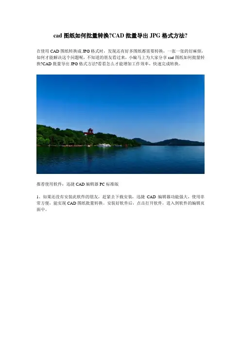 cad图纸如何批量转换？CAD批量导出JPG格式方法？