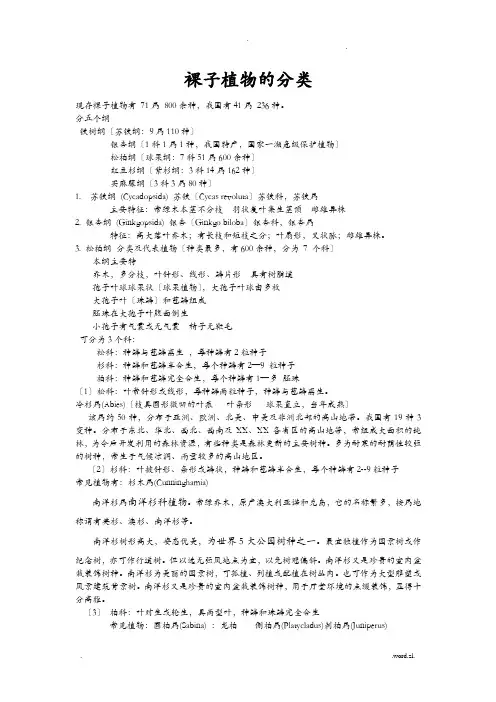 植物学植物分类