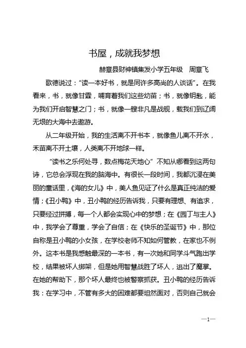 我的书屋我的梦征文