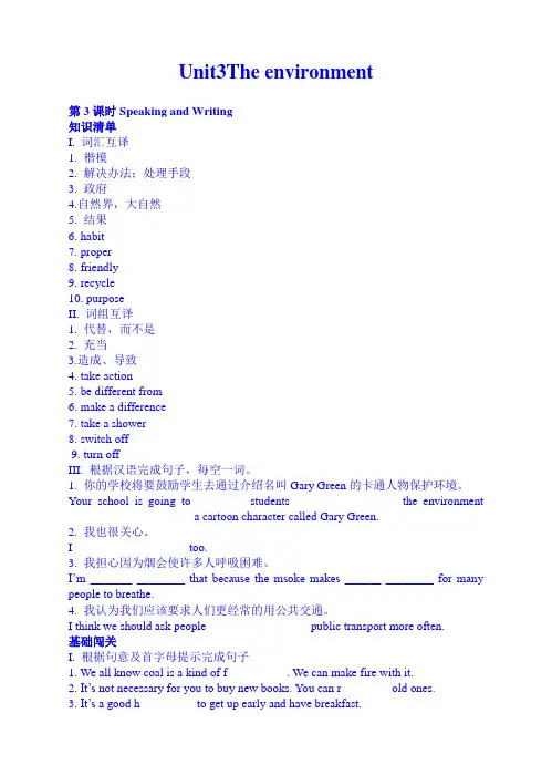 沪教牛津版牛津深圳版九下英语Unit3The environment Speaking and Writing同步练习及解析