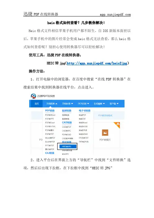 heic格式如何查看 几步教你解决!