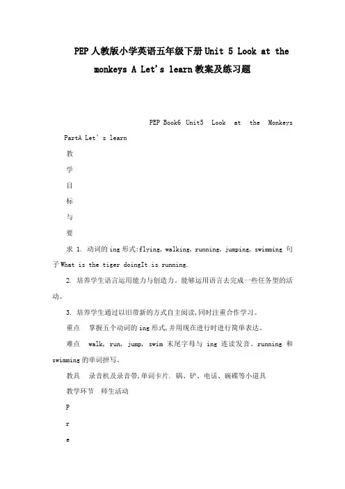 PEP人教版小学英语五年级下册Unit 5 Look at the monkeys A Let's learn教案及练习题