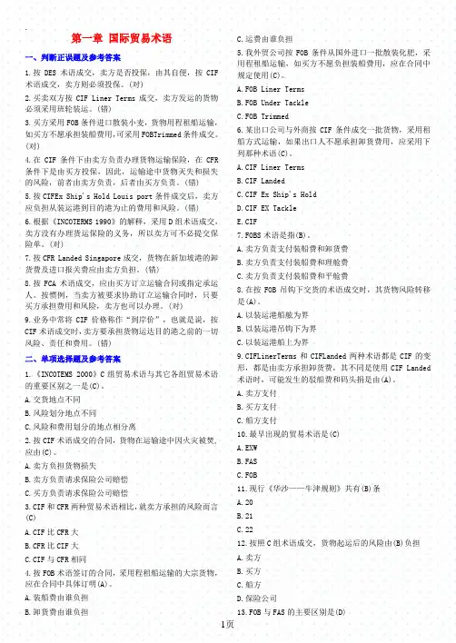 国贸各章习题全(答案)