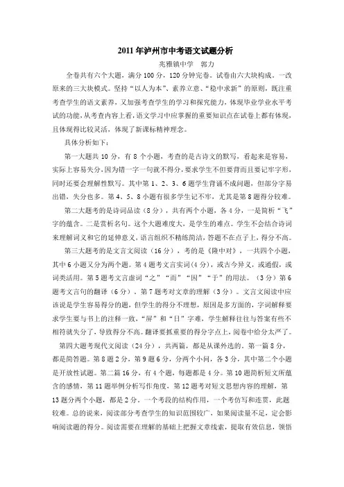 2011年泸州市中考语文试题分析