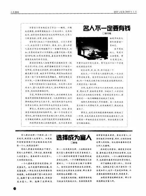 选择成为富人