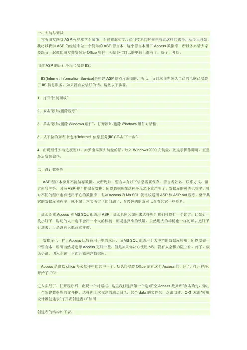 dreamweaver制作留言板步骤 2