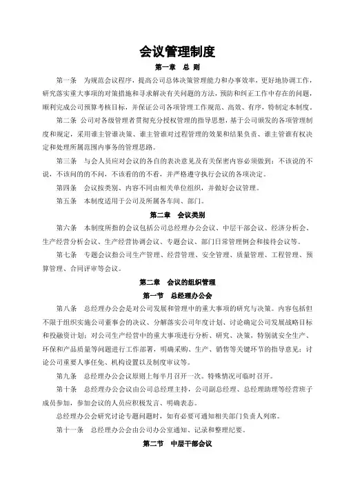 公司会议管理制度 2
