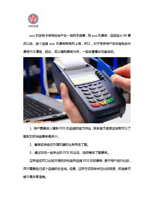 喔刷费率怎么查
