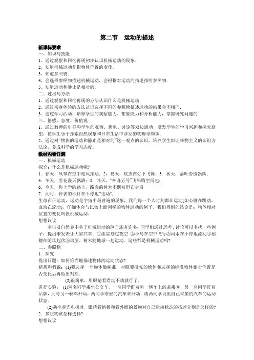 1.2运动的描述