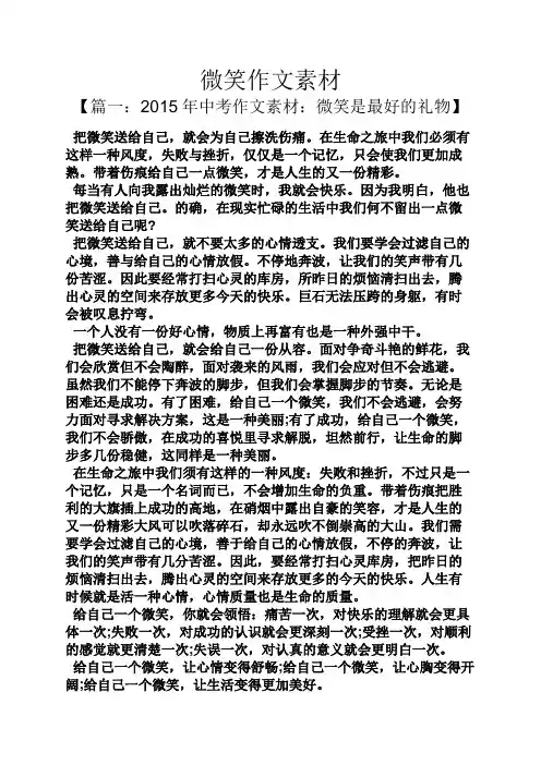 微笑作文素材