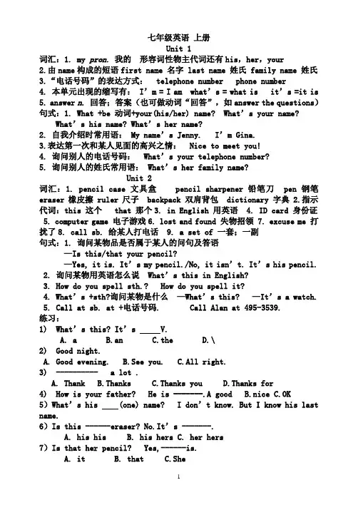人教版七年级英语上册知识点总结及习题 2