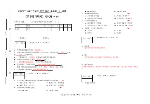 信息论与编码试卷08B答案
