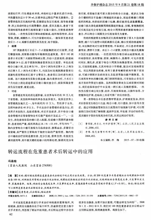 转运流程在危重患者术后转运中的应用