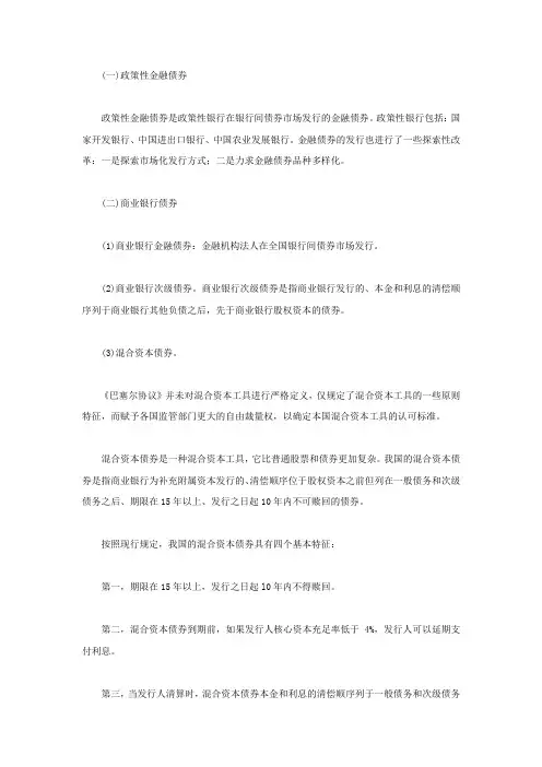 我国金融债券的种类