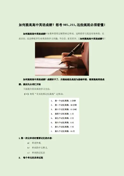 如何提高高中英语成绩？想考985、211,这些规则必须看懂!