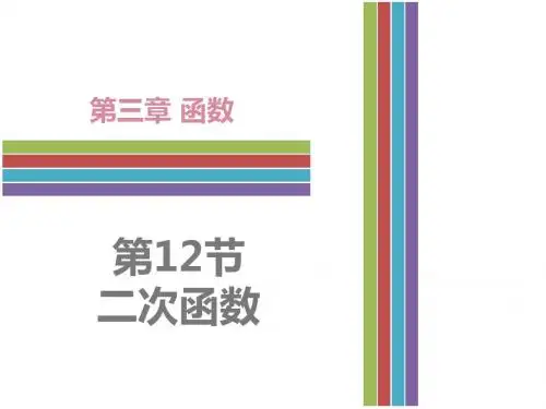 2019年广东省中考数学3.4二次函数复习课件