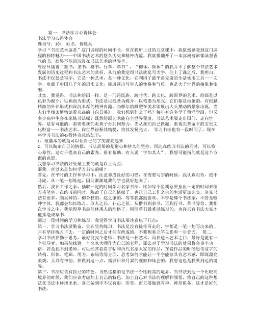 书法学习心得体会