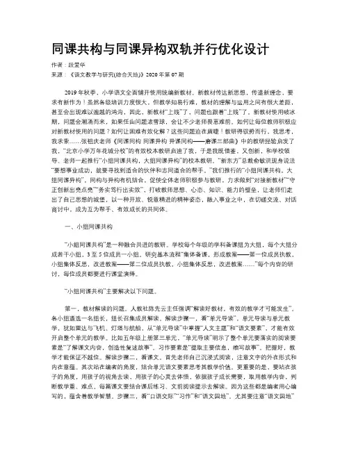同课共构与同课异构双轨并行优化设计