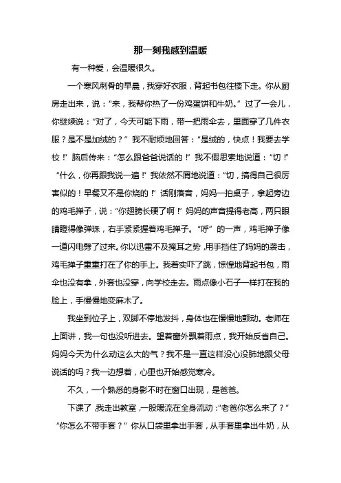 六年级作文：那一刻我感到温暖作文600字