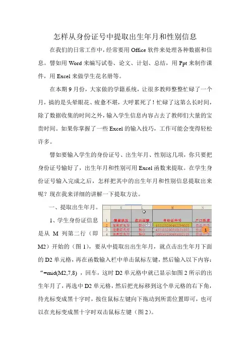 怎样从身份证号中提取出生年月和性别信息