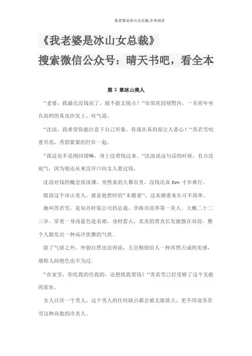 我老婆是冰山女总裁,全本阅读