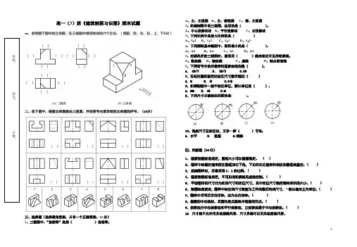 《建筑制图与识图》试卷