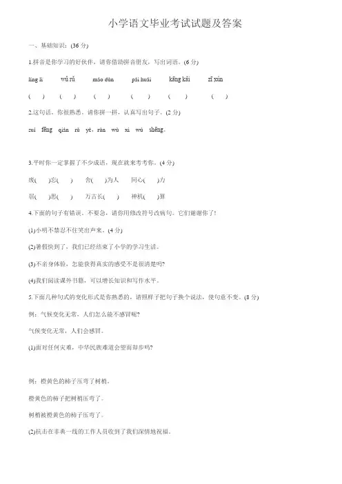 小学语文毕业考试试题及答案 2