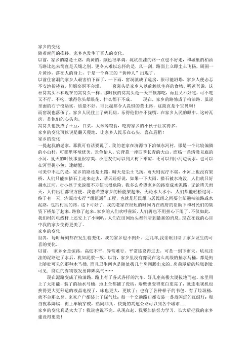 家乡的变化例文