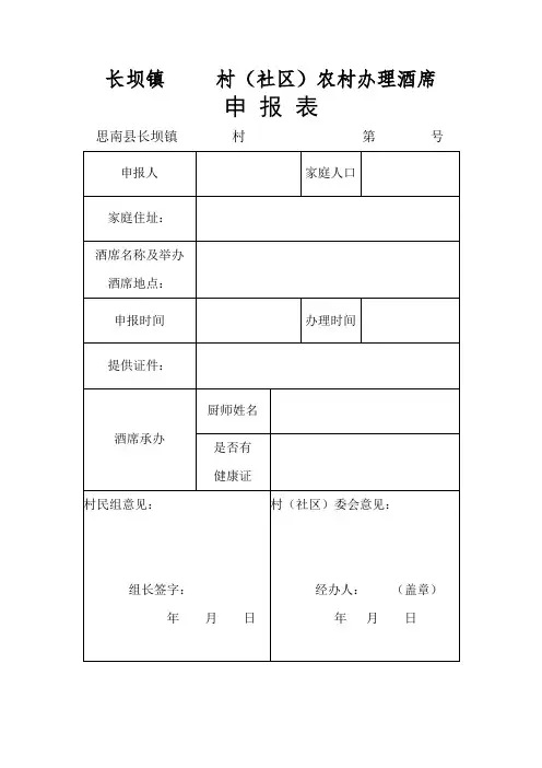 操办酒席申请表