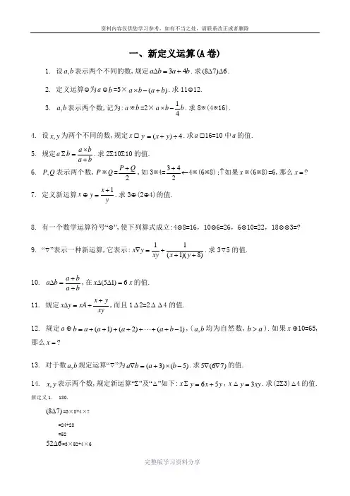 小学奥数新定义运算习题及答案